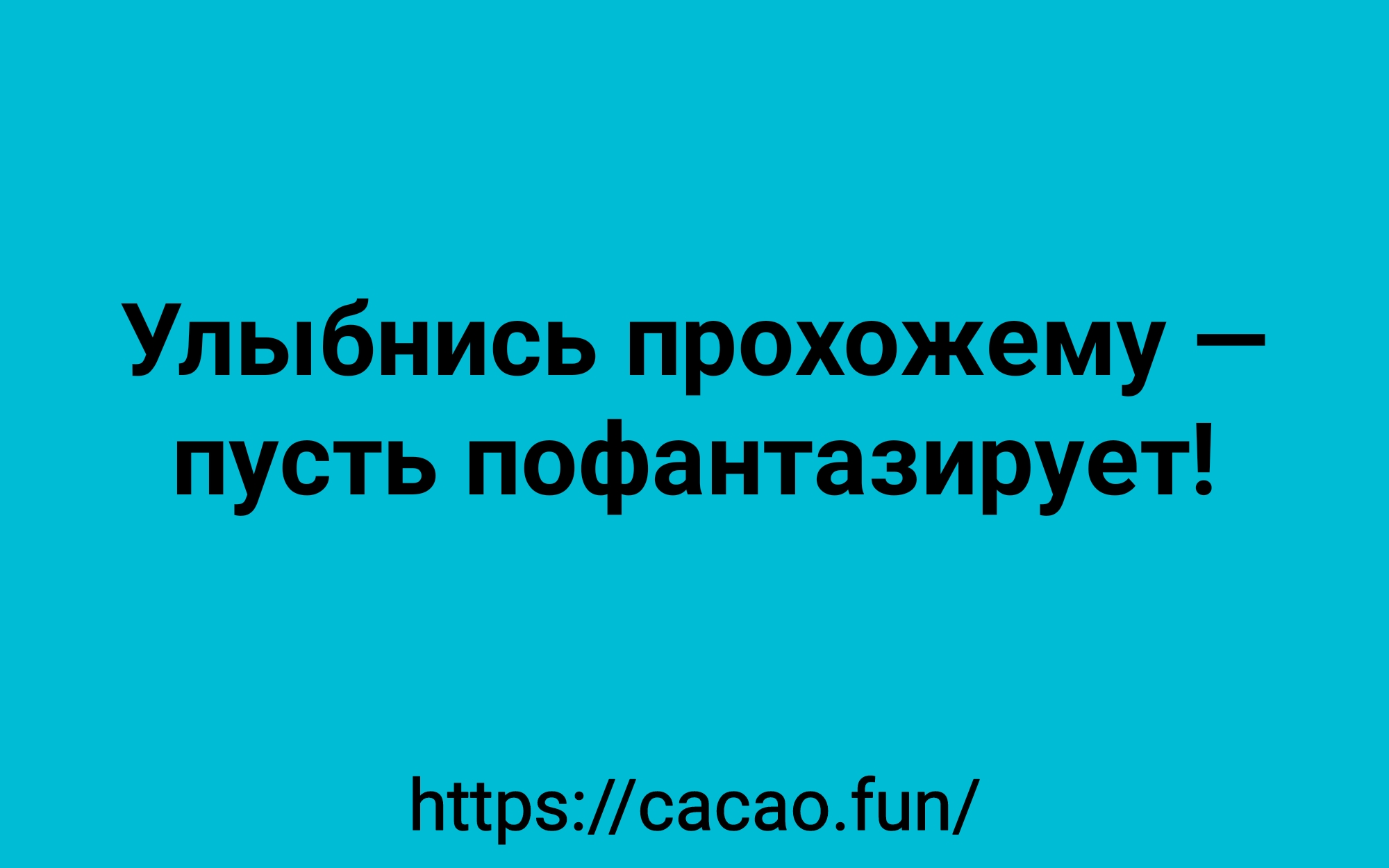 От улыбки хмурый день светлей: подборка анекдотов 