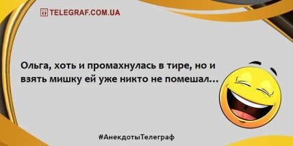 На грусть время не тратим, только на веселье: анекдоты на вечер (ФОТО)