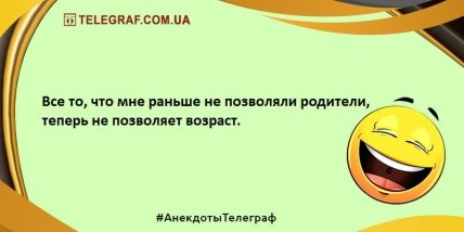 Хватит грустить - веселье продолжается: новые анекдоты (ФОТО)