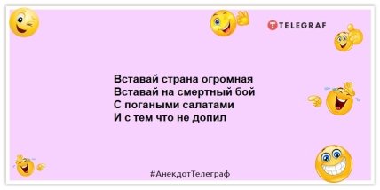 В каждом доме должны быть уют, радость и штопор: самые смешные анекдоты на утро (ФОТО)