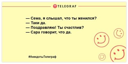 Впусти шутку в свой дом: уморительные вечерние анекдоты (ФОТО)