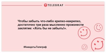 Читаем и улыбаемся: прикольные анекдоты для настроения с самого утра (ФОТО)