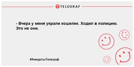 Для тех, кто внезапно загрустил: смешные анекдоты на день для хорошего настроения 