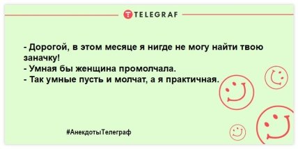 Читаем и улыбаемся: прикольные анекдоты для настроения вечерком 