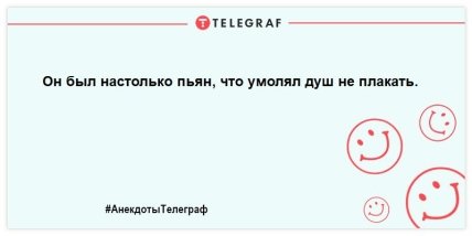 Пятница-развратница: уморительные анекдоты для хорошего настроения (ФОТО)