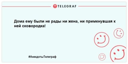 Пятница-развратница: уморительные анекдоты для хорошего настроения (ФОТО)