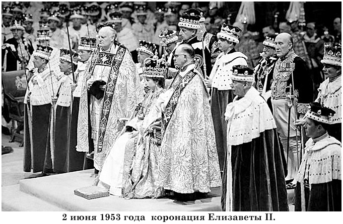 Коронация Елизаветы Второй, 1953 г. ФОТО