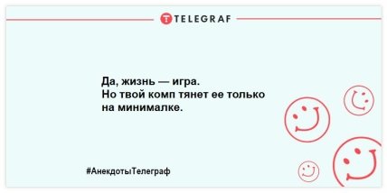 Немного веселья никогда не помешает: свежая подборка анекдотов 