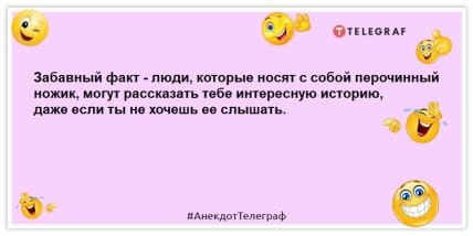 Поднимите себе настроение с нашими анекдотами в этот день: шутки, которые рассмешат (ФОТО)