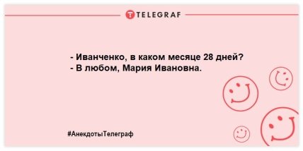 Улыбка и смех спасет нас всех: новая порция вечерних анекдотов (ФОТО)