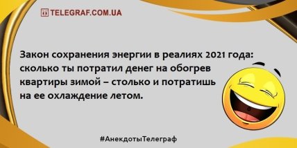 На грусть время не тратим, только на веселье: анекдоты для хорошего настроения (ФОТО)