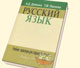 Что опаснее в школе: русский язык или наркотики?