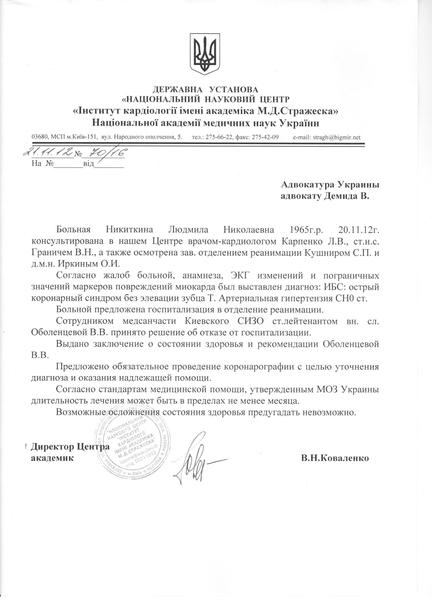 Финансовому директору «Агрофирмы Корнацкого» отказали в госпитализации