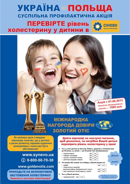 В Украине стартовала акция «Проверьте уровень холестерина у ребенка»