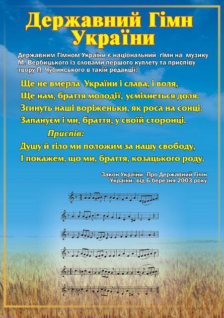 ЮНЕСКО признал гимн Украины лучшим в мире