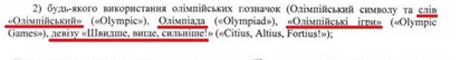 Первый национальный  запретил журналистам использовать слово Олимпиада