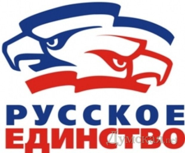 В Украине запретили партию «Русское единство»