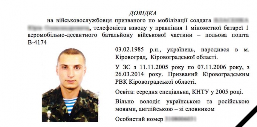 Погибший десантник николаевской аэромобильной бригады жил в Кировограде