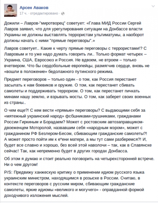 Аваков о перспективе переговоров с боевиками и Россией