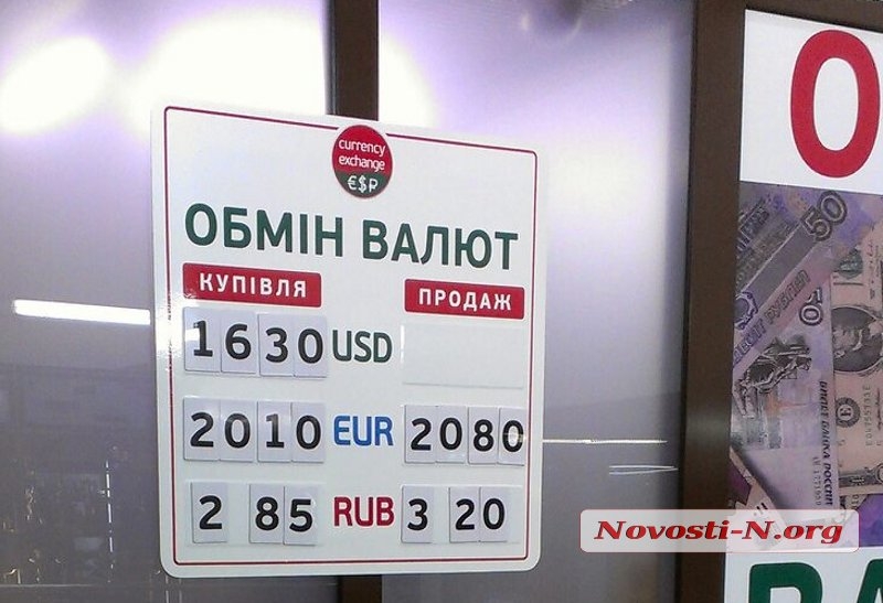 В обменниках Николаева доллар продавали по 17 грн.!