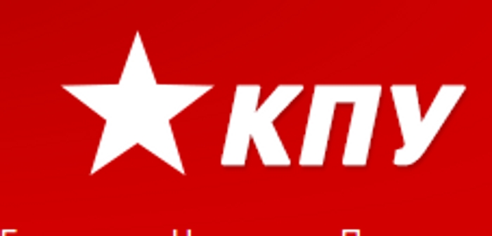 КПУ сменила название и эмблему: вместо серпа и молота теперь будет звезда