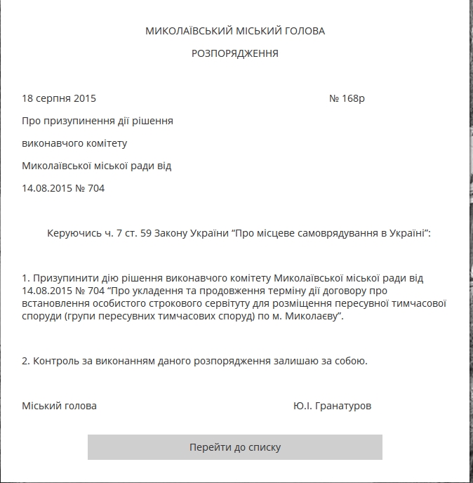 Мэр Николаева передумал устанавливать "позвонишки" на Советской