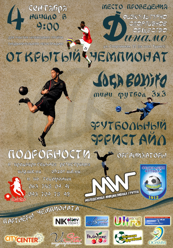 В Николаеве пройдет Турнир по уличному футболу Joga Bonito