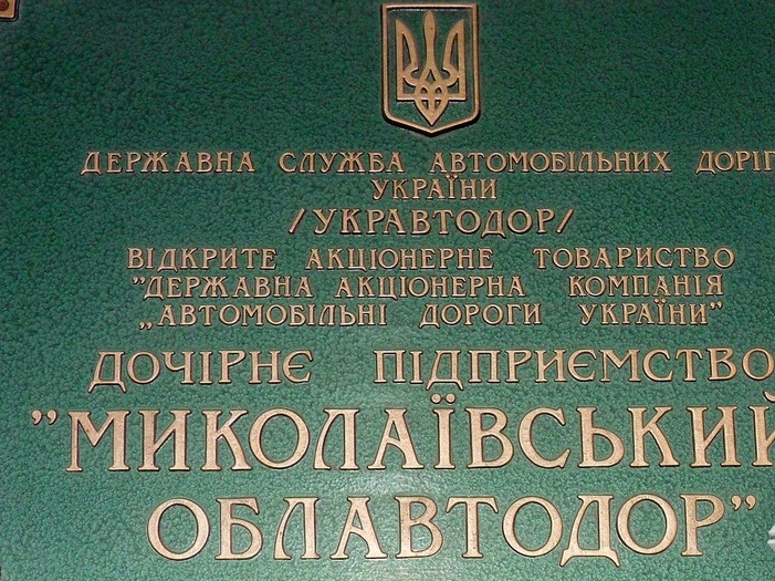 В Облавтодоре выявили нарушений почти на 9 млн