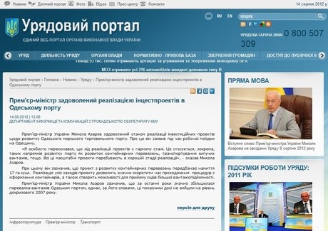 Азаров  доволен одесскими «инцестпроектами» 